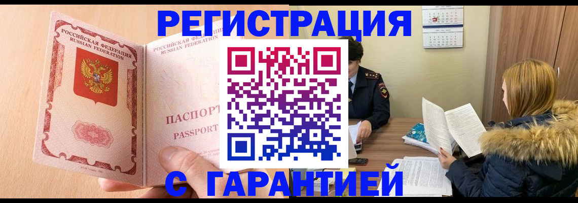 временная регистрация адрес в Алдане